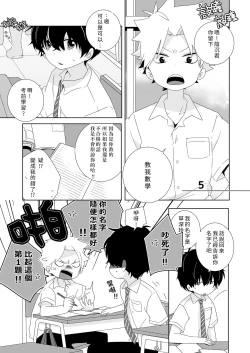 Page 10 of InChakun|陰沉君跟不良君