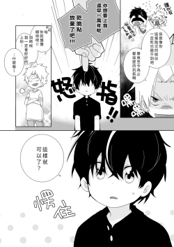 Page 112 of InChakun|陰沉君跟不良君