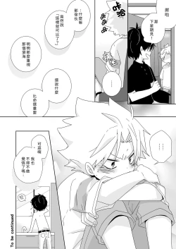 Page 114 of InChakun|陰沉君跟不良君