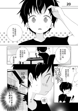Page 115 of InChakun|陰沉君跟不良君