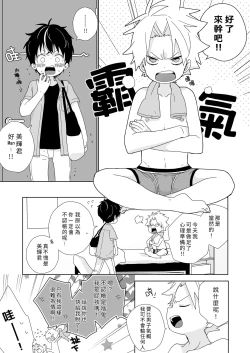 Page 116 of InChakun|陰沉君跟不良君