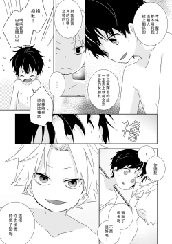 Page 118 of InChakun|陰沉君跟不良君