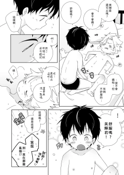 Page 133 of InChakun|陰沉君跟不良君