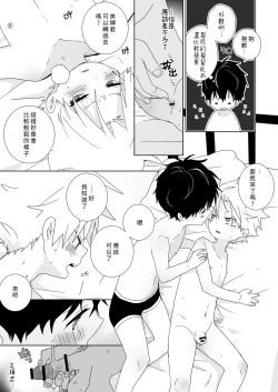 Page 134 of InChakun|陰沉君跟不良君