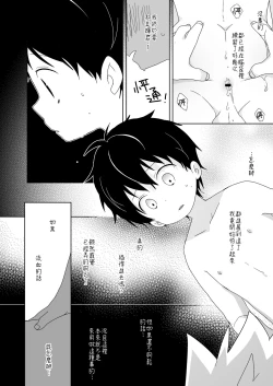 Page 135 of InChakun|陰沉君跟不良君