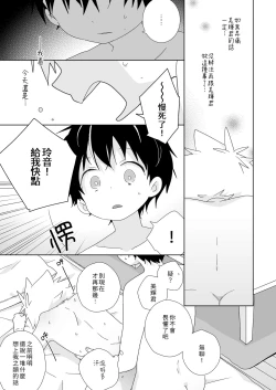 Page 136 of InChakun|陰沉君跟不良君
