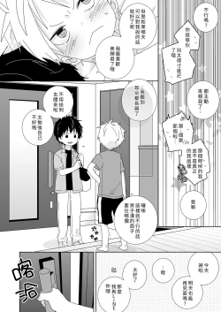 Page 153 of InChakun|陰沉君跟不良君