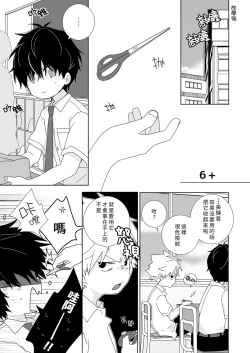 Page 18 of InChakun|陰沉君跟不良君