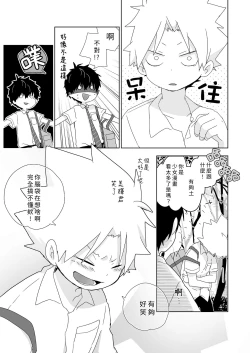 Page 32 of InChakun|陰沉君跟不良君