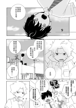 Page 34 of InChakun|陰沉君跟不良君