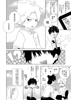 Page 36 of InChakun|陰沉君跟不良君