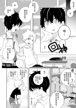 Page 38 of InChakun|陰沉君跟不良君