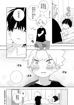 Page 42 of InChakun|陰沉君跟不良君