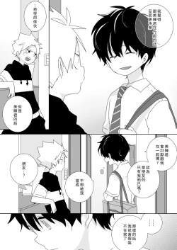 Page 50 of InChakun|陰沉君跟不良君