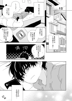 Page 55 of InChakun|陰沉君跟不良君