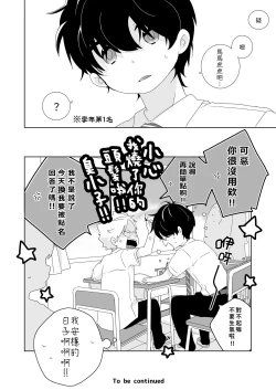 Page 5 of InChakun|陰沉君跟不良君