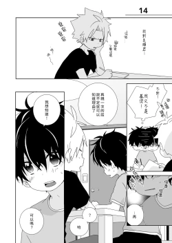 Page 62 of InChakun|陰沉君跟不良君