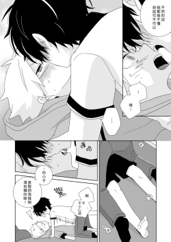 Page 74 of InChakun|陰沉君跟不良君