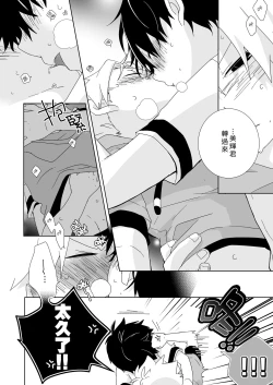 Page 76 of InChakun|陰沉君跟不良君