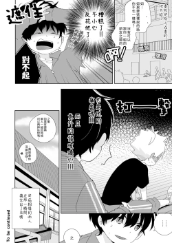 Page 7 of InChakun|陰沉君跟不良君