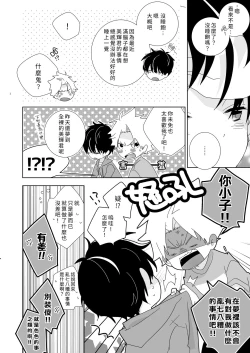 Page 80 of InChakun|陰沉君跟不良君