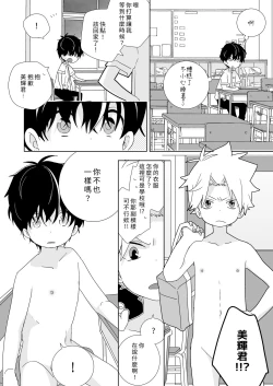 Page 82 of InChakun|陰沉君跟不良君