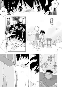 Page 83 of InChakun|陰沉君跟不良君