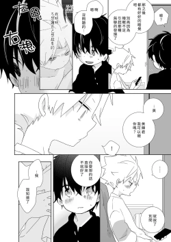 Page 88 of InChakun|陰沉君跟不良君