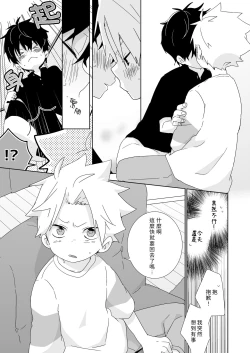 Page 89 of InChakun|陰沉君跟不良君