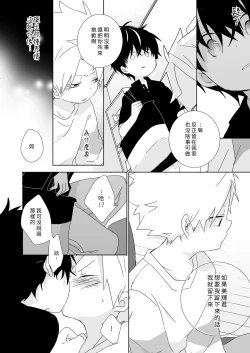 Page 90 of InChakun|陰沉君跟不良君