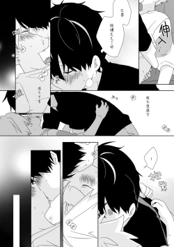 Page 92 of InChakun|陰沉君跟不良君