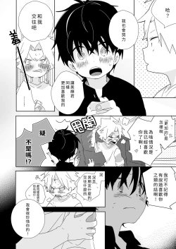 Page 94 of InChakun|陰沉君跟不良君