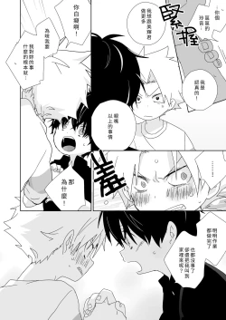 Page 96 of InChakun|陰沉君跟不良君