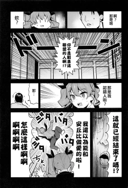 Page 11 of Anchovy Dogeza de Onegai Shitara Ippatsu Yarasete Kuremashita