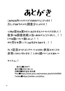 Page 25 of Minna no Nandemo Chousa Shoujo 2