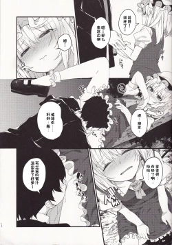 Page 11 of Mangetsu no Yoru ni