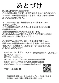 Page 25 of Matoba Risa-chan o Koukai Hamehame