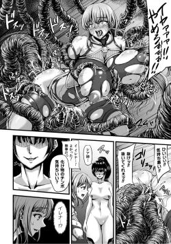 Page 12 of Kangoku Tentacle Battleship Episode 2