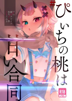 Page 1 of #Peach no Momo wa Amai Goudou