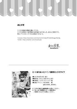 Page 19 of BeatMARIO★Viva! Babiniku Sex Life!