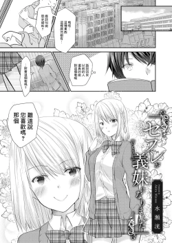 Page 1 of セフレが義妹になりました