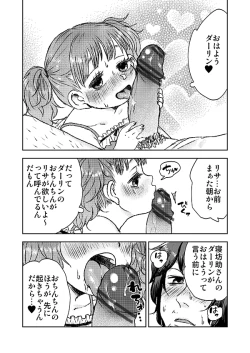 Page 4 of Omase na J○ to Darling no Asa