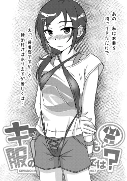 Page 11 of Kiwadoi Mizugi mo Fuku no Ue nara OK de wa?