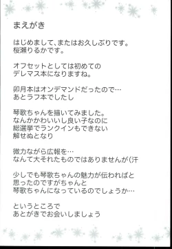 Page 6 of Kotoka Hare Moyou