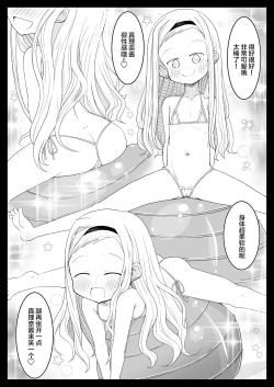 Page 4 of Kirarazaka Marina Picchipichi Yonensei