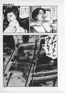 Page 175 of Shokuchuu Hana Fujin