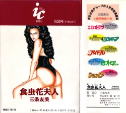 Page 2 of Shokuchuu Hana Fujin