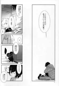 Page 18 of Yuudatsu Mani wa Natsu ni Obore