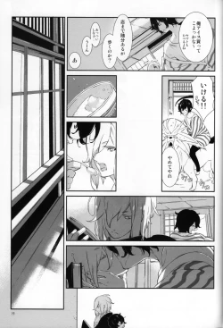 Page 19 of Yuudatsu Mani wa Natsu ni Obore