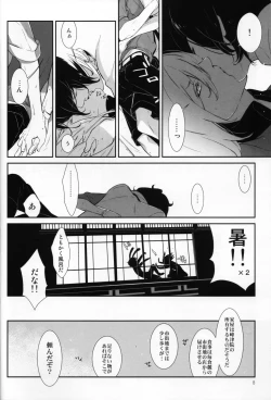 Page 8 of Yuudatsu Mani wa Natsu ni Obore